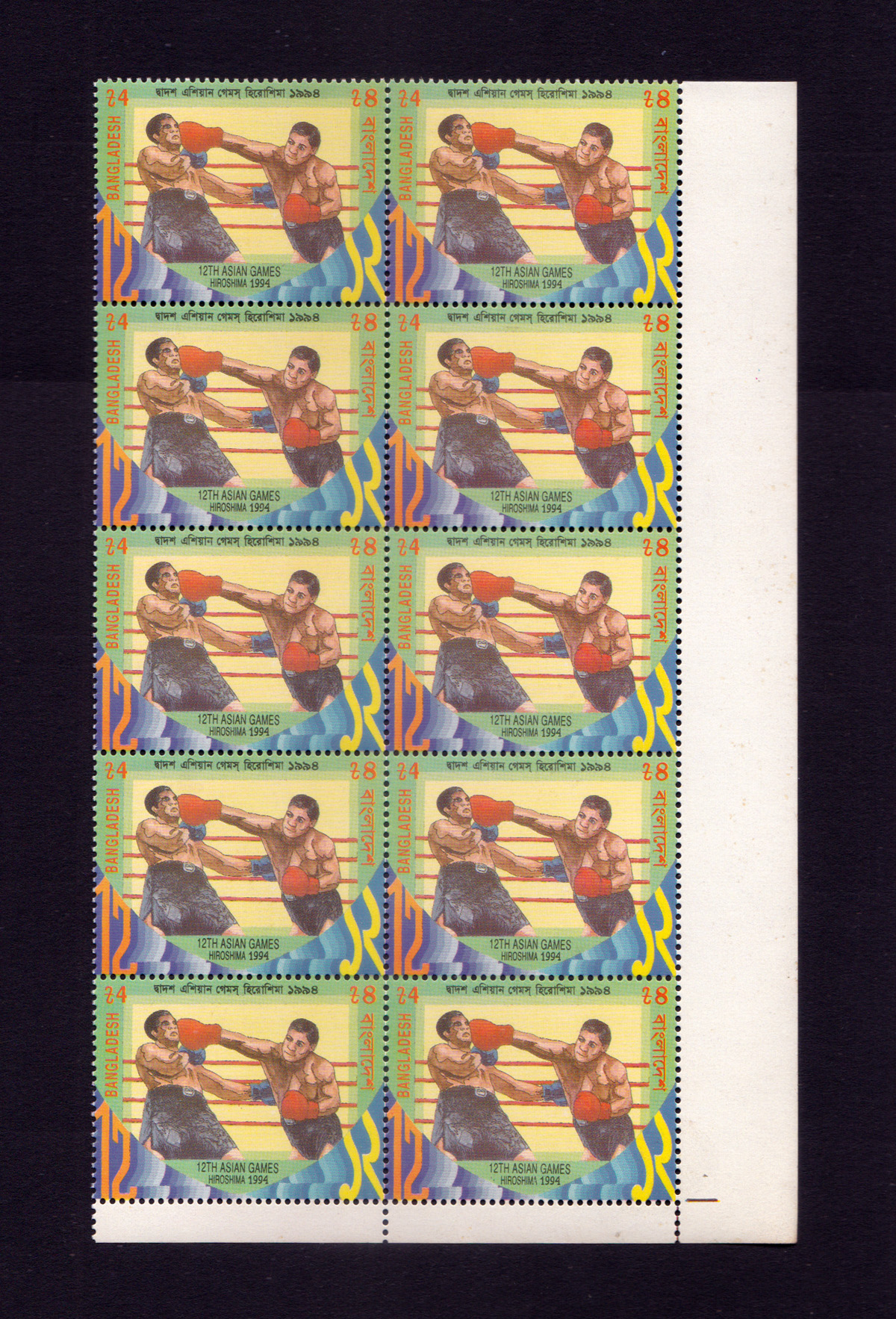 Bangladesh : 12th Asian Games - Hiroshima Block 10 Stamps MNH 1994