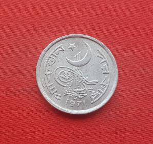 Pakistan 1 Paisa 1971 Aluminium Dia 17 mm