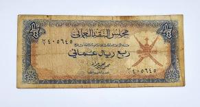 Oman: ¼ Rial Omani VF Condition 1973