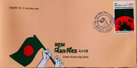 ১৫ ডিসেম্বর ২০২৪, Great Victory Day of Bangladesh, Chattogram General Post Office Cancellation