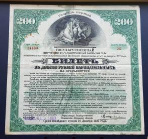 Russia - Civil War Issues (Siberia& Urals, Specialised Bond) 200 Rubles FINE/VF Condition 1917 - P#s886