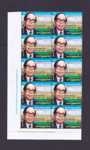 Bangladesh : Professor Abdul Moktader Block of 10 Stamps with Printer's Name MNH 2009