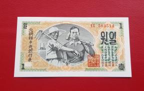 North Korea 1 Won 1947 UNC